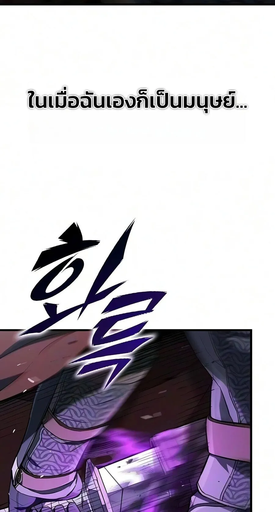 Demonic Beast Hunter Survival Guide ตอนที่ 26 หน้า 87