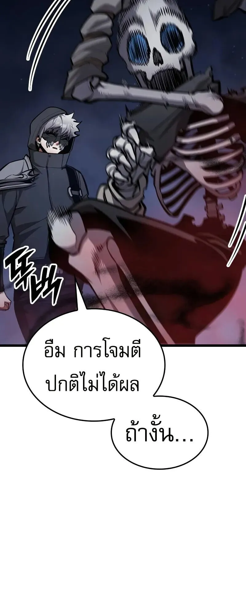 Emperor of Solo Play ตอนที่ 14 หน้า 24