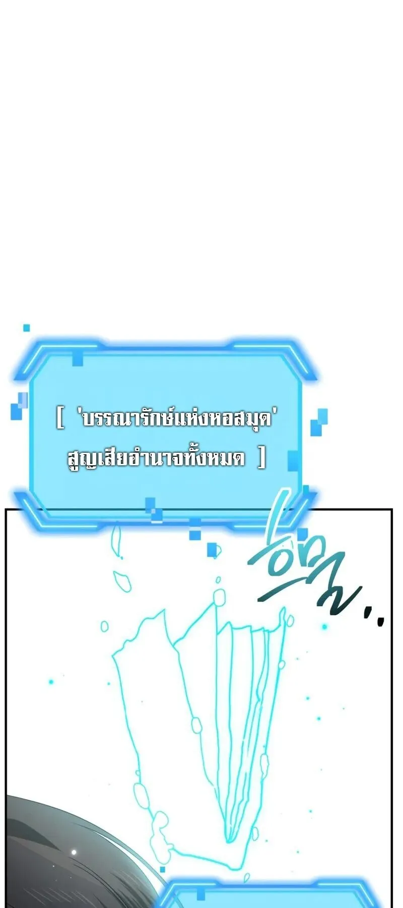 SSS-Class Suicide Hunter ตอนที่ 143 หน้า 55