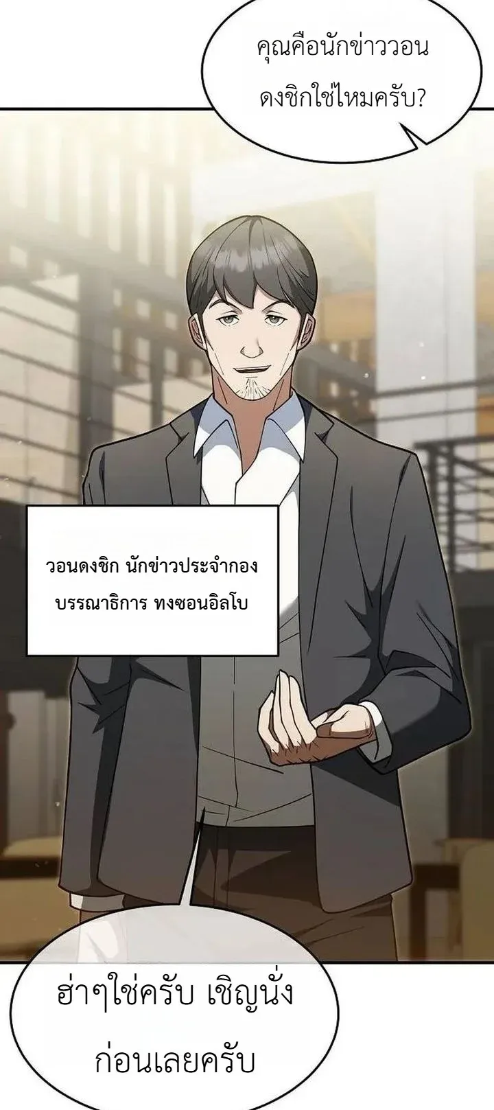 Chairman who wants to live a life of leisure ตอนที่ 7 หน้า 48