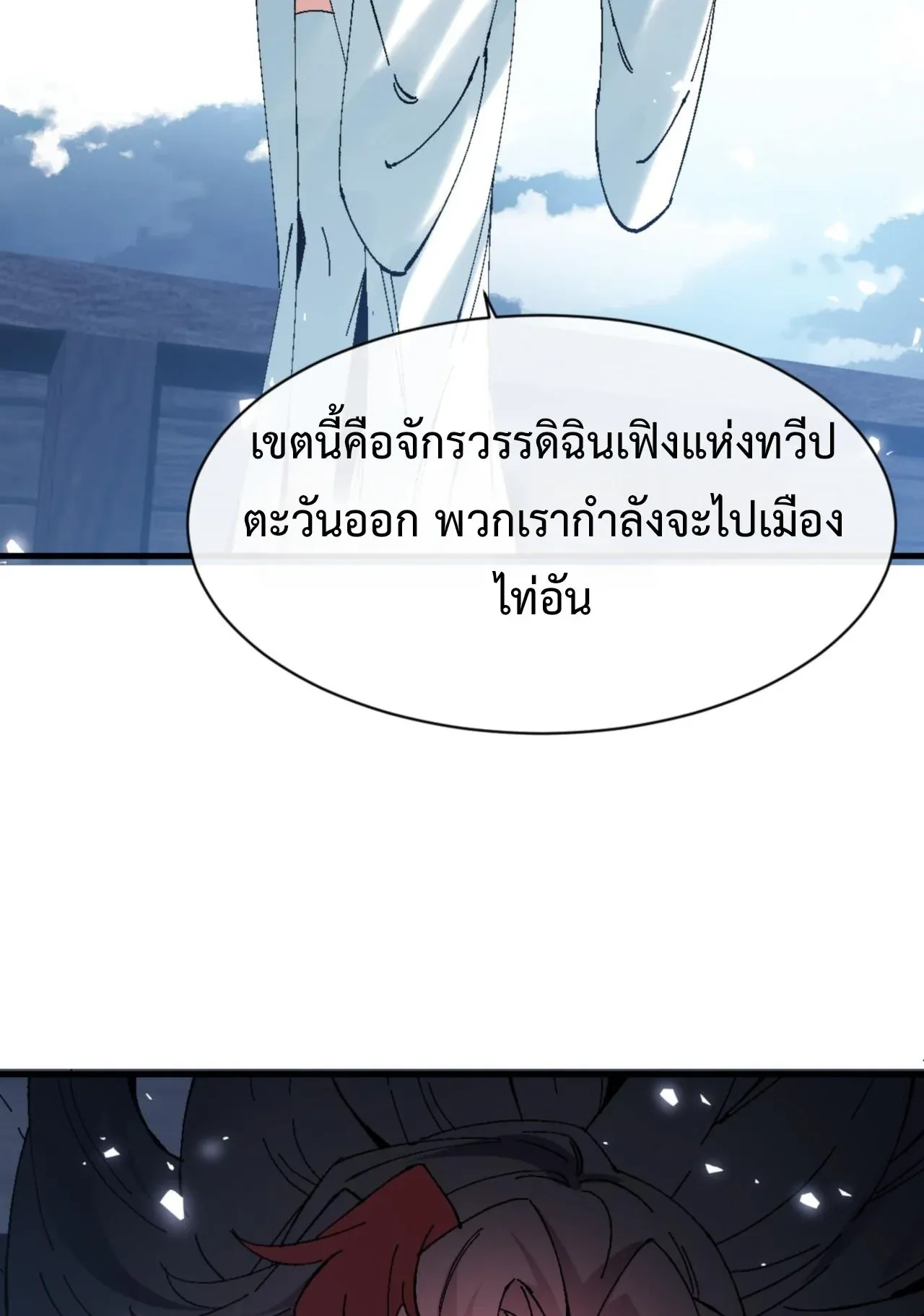 Devious Son of Heaven ตอนที่ 161 หน้า 58