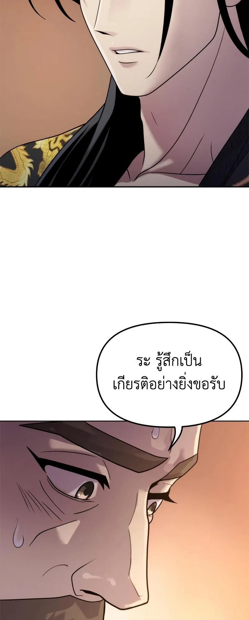 Chronicles of the Demon Faction ตอนที่ 8 หน้า 87