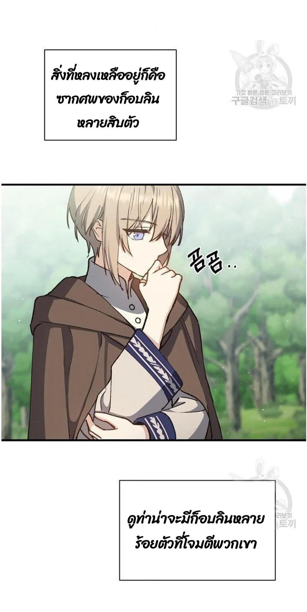 Return of the 8th Class Magician ตอนที่ 5 หน้า 28
