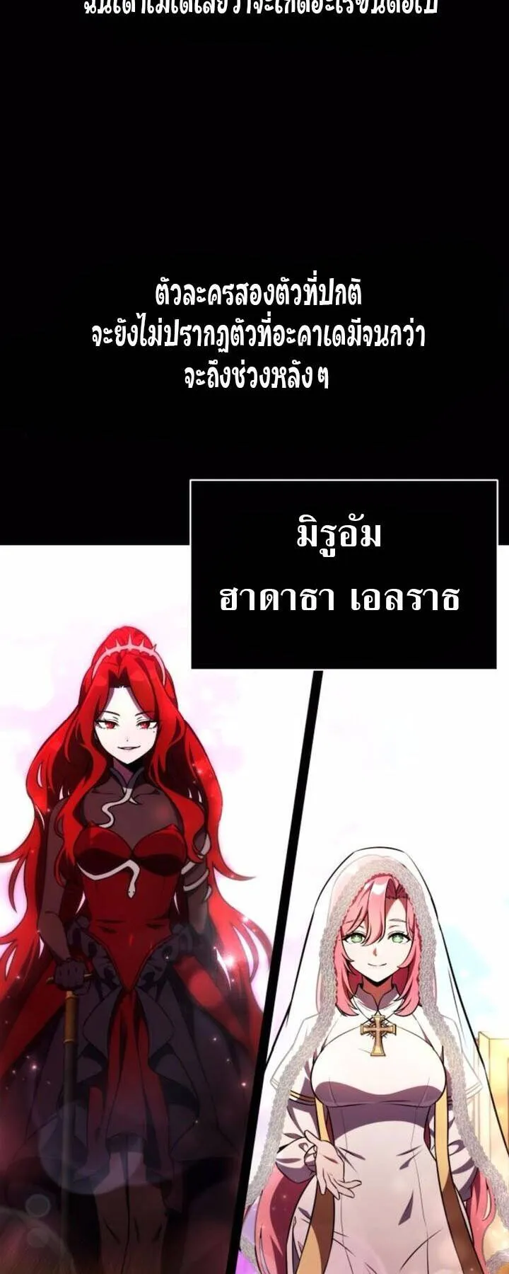 I Killed an Academy Player ตอนที่ 72 หน้า 76
