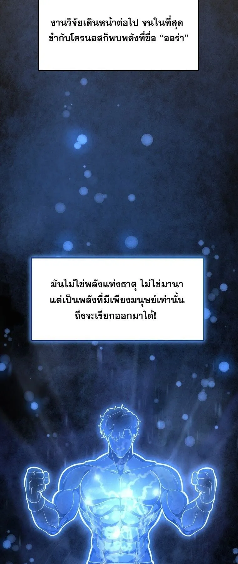 A Dragonslayer’s Peerless Regression ตอนที่ 43 หน้า 18