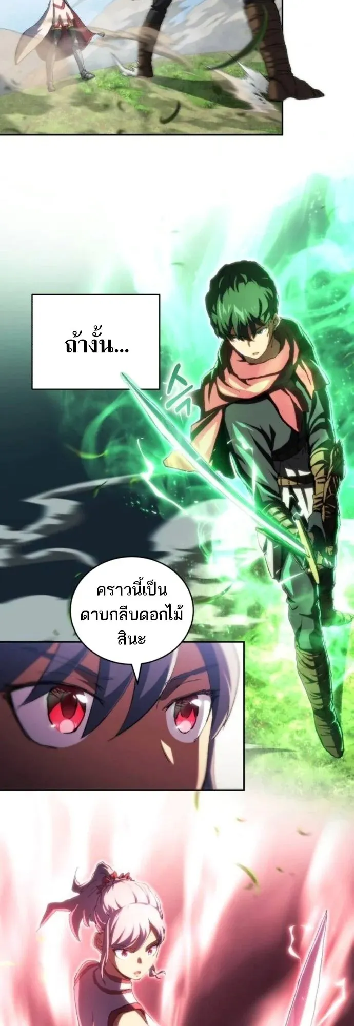 Wild Ranker ตอนที่ 27 หน้า 27