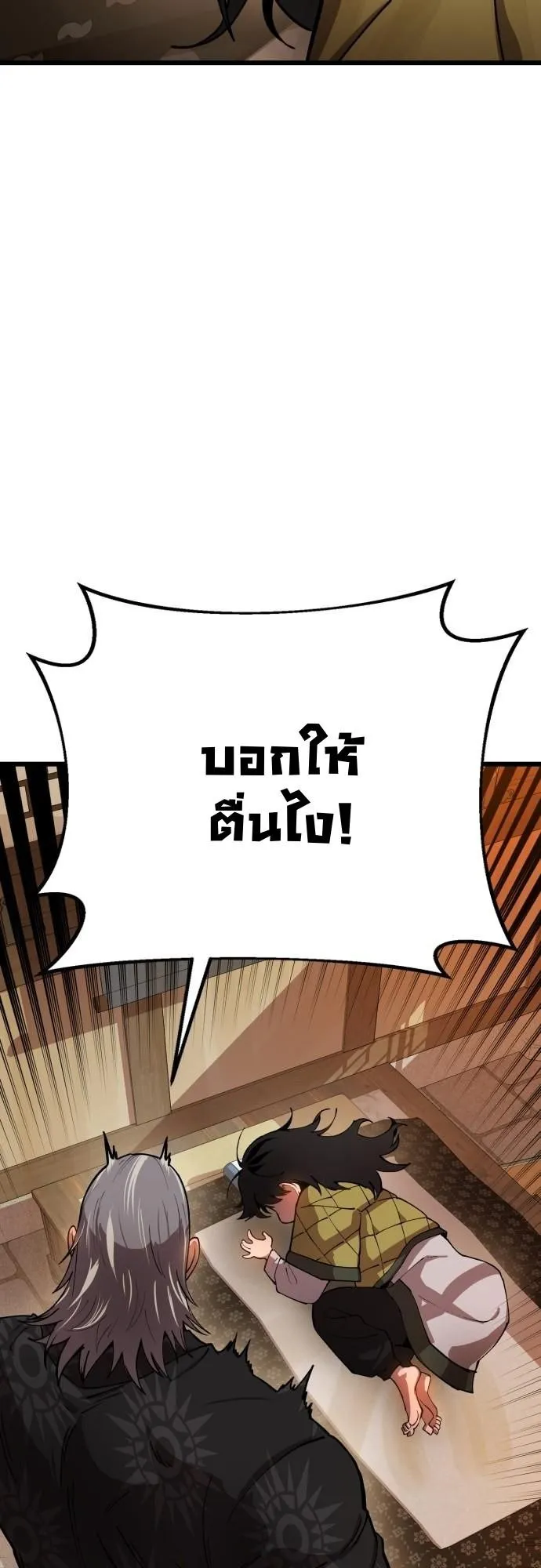 Chronicles of the Lazy Sovereign ตอนที่ 1 หน้า 49