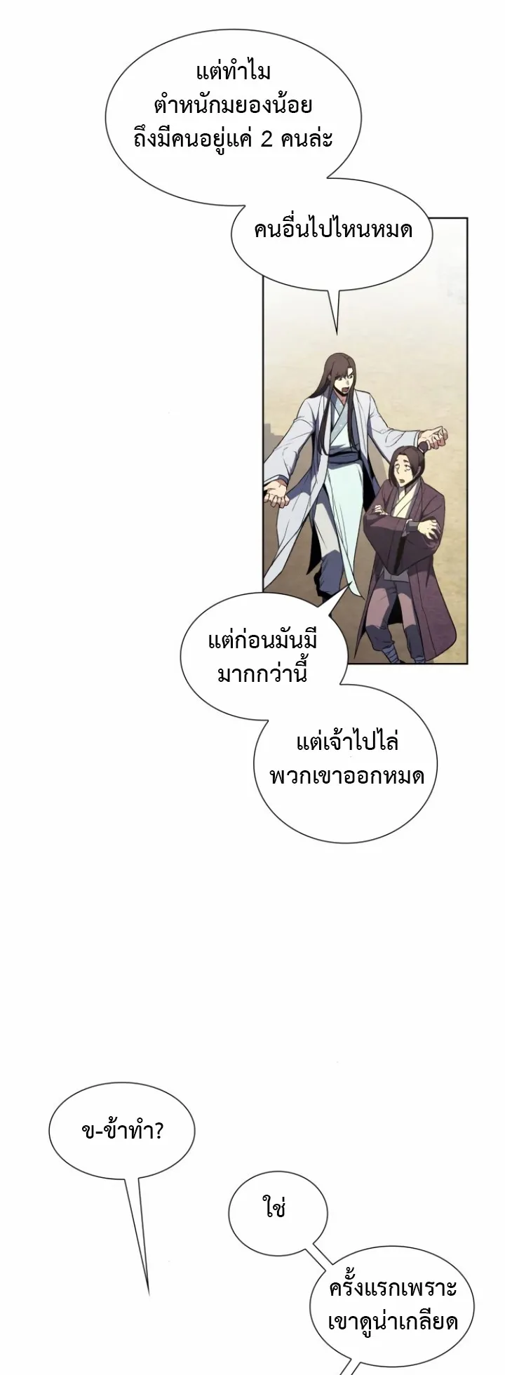I Reincarnated As The Crazed Heir ตอนที่ 4 หน้า 22