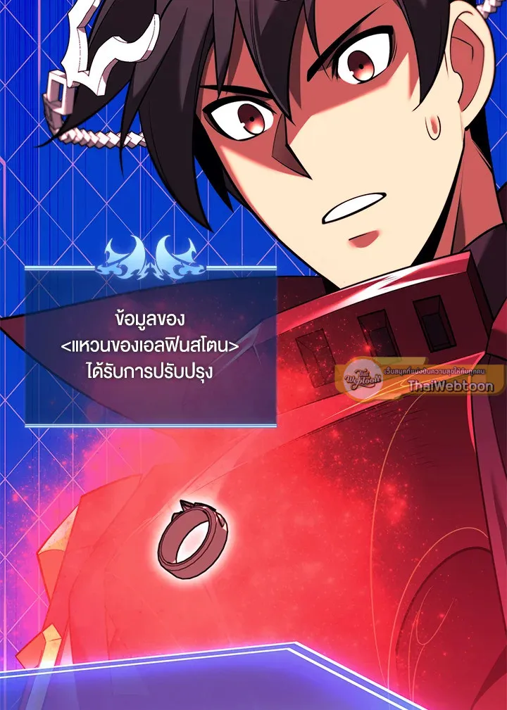 Overgeared ตอนที่ 161 หน้า 84