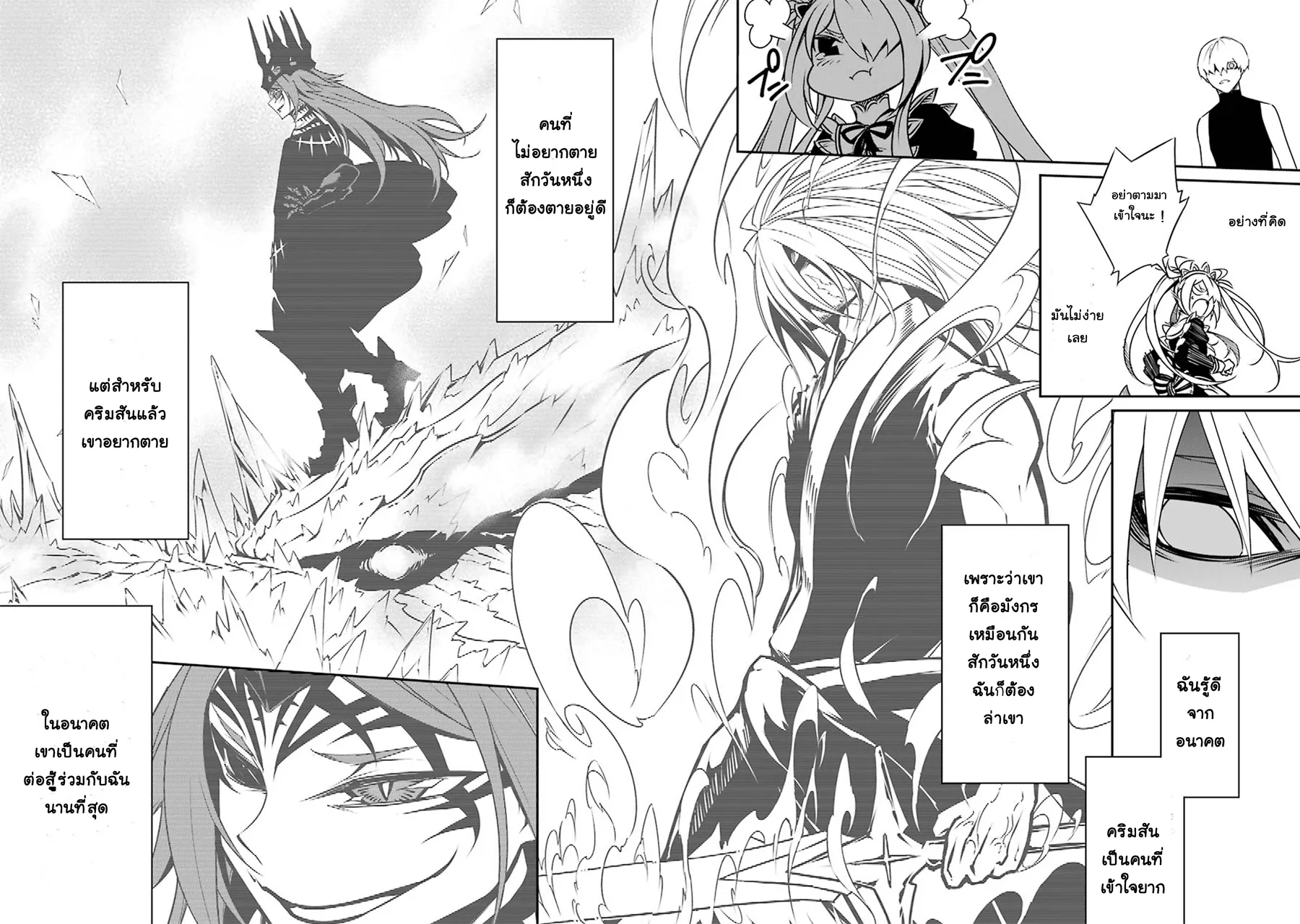 Ragna Crimson ตอนที่ 3 หน้า 6