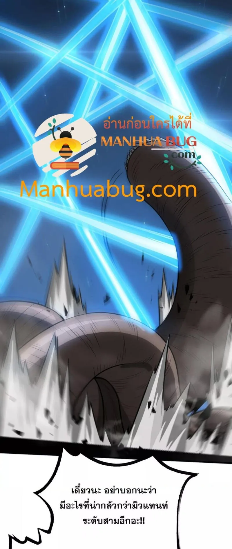 Doomsday Sword God ตอนที่ 20 หน้า 11