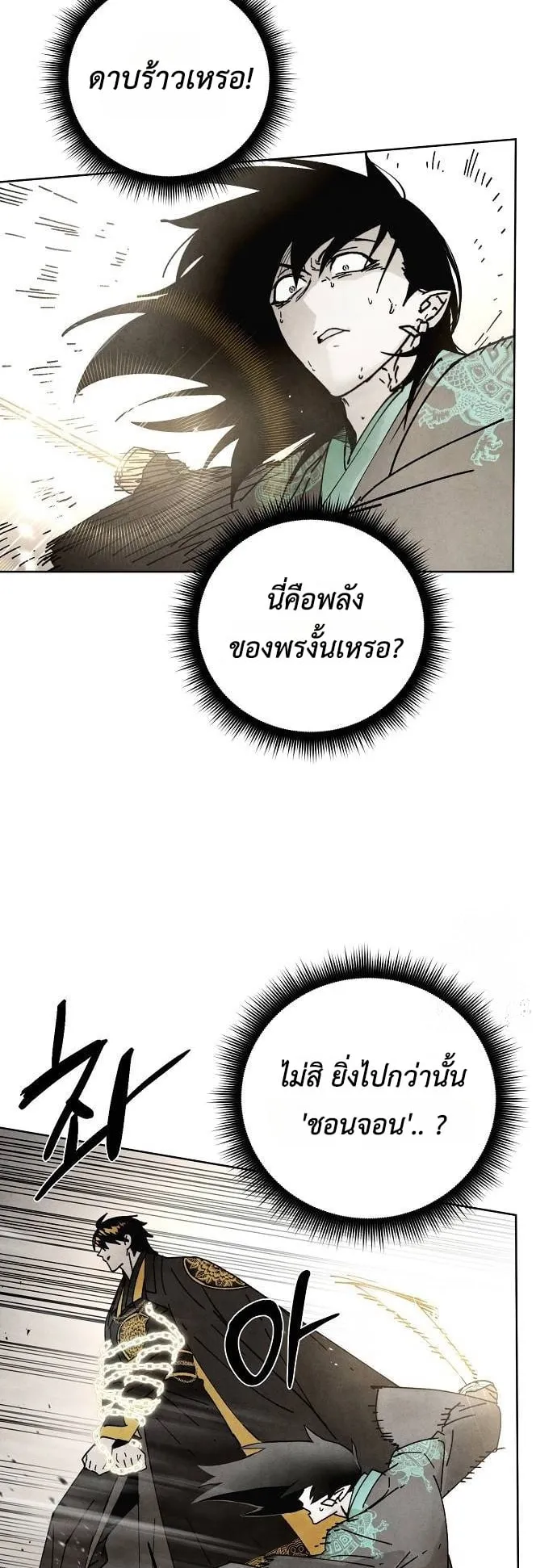 Reincarnated into a Cursed Game ตอนที่ 3 หน้า 31