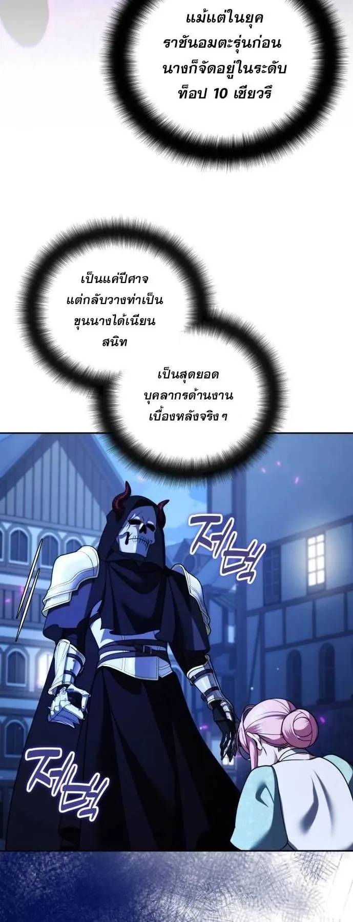 Sovereign of the Infinite Clones ตอนที่ 73 หน้า 42