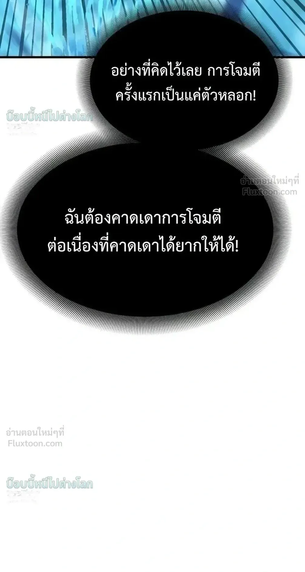 Sword of the Undying ตอนที่ 16 หน้า 122