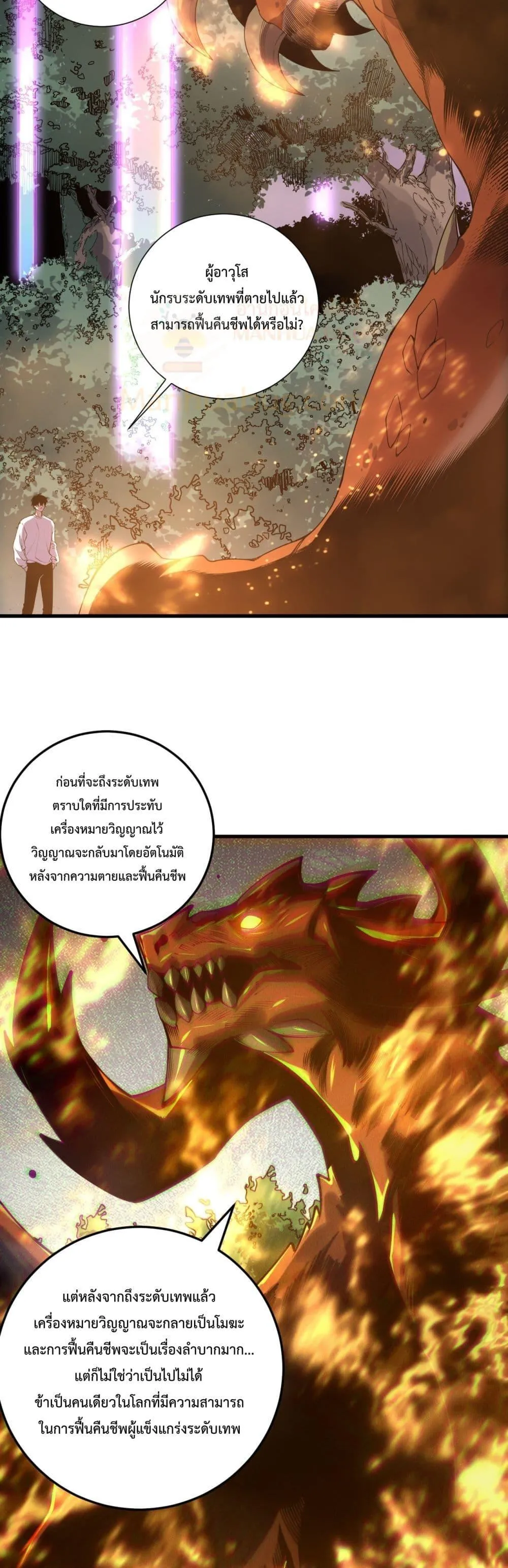 Disastrous Necromancer ตอนที่ 206 หน้า 13
