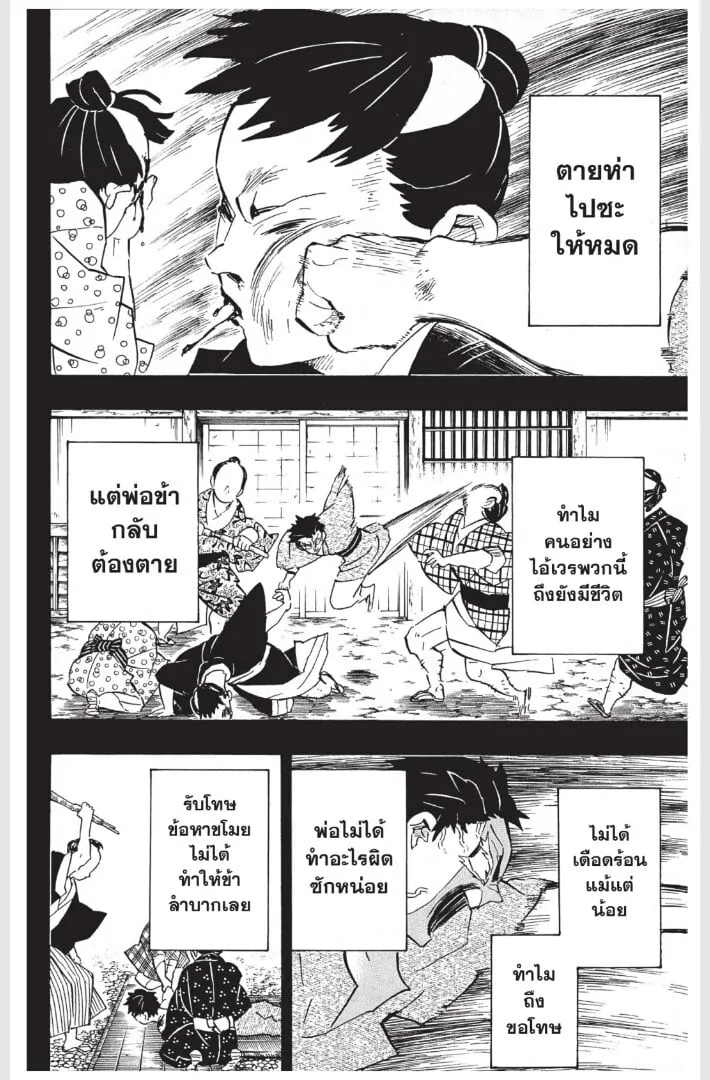 Kimetsu no yaiba ตอนที่ 152 หน้า 58