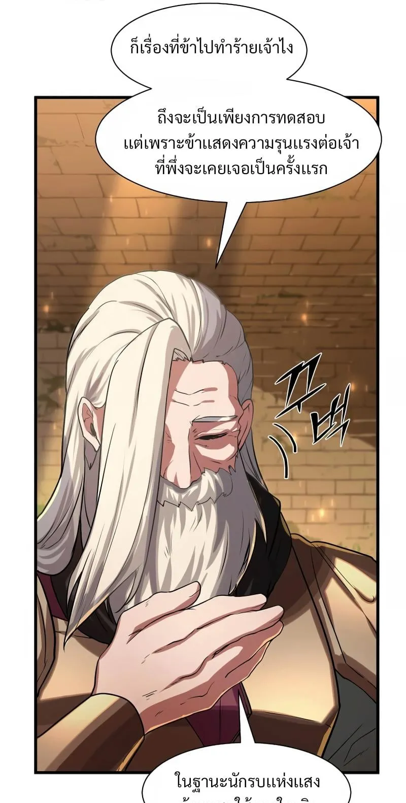 Level Up with Skills ตอนที่ 10 หน้า 50