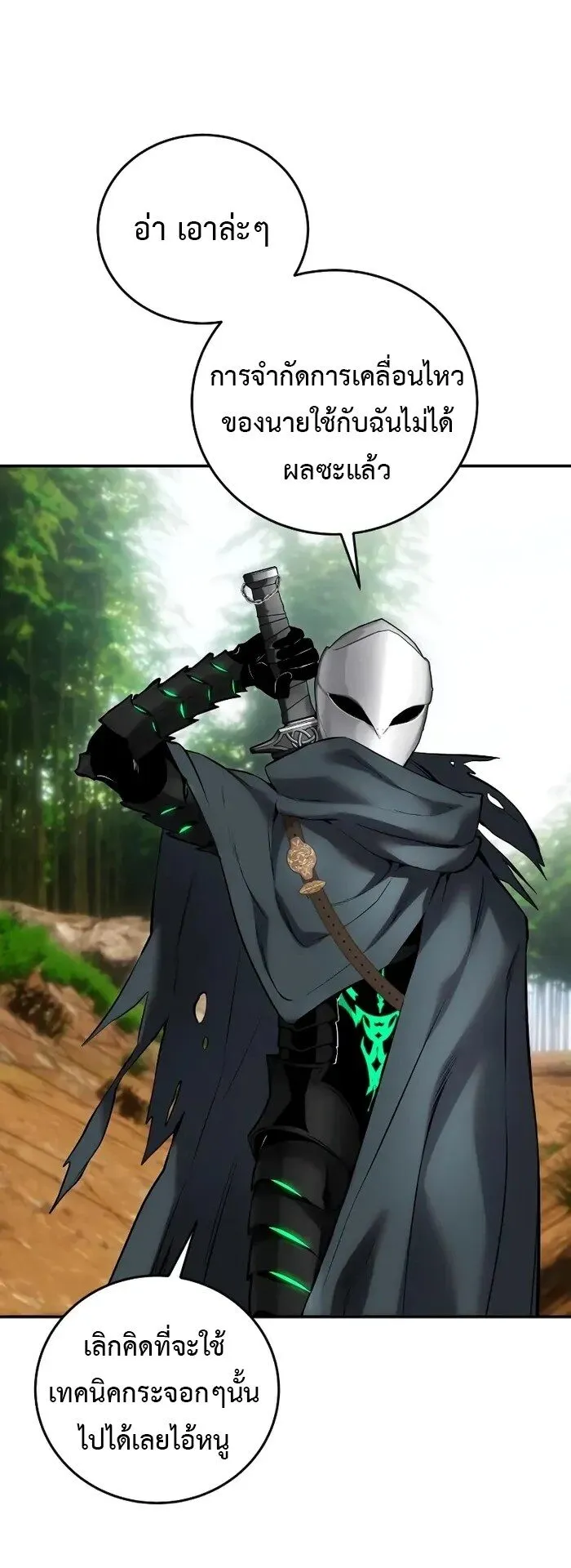 Secretly More Powerful Than the Hero ตอนที่ 14 หน้า 69