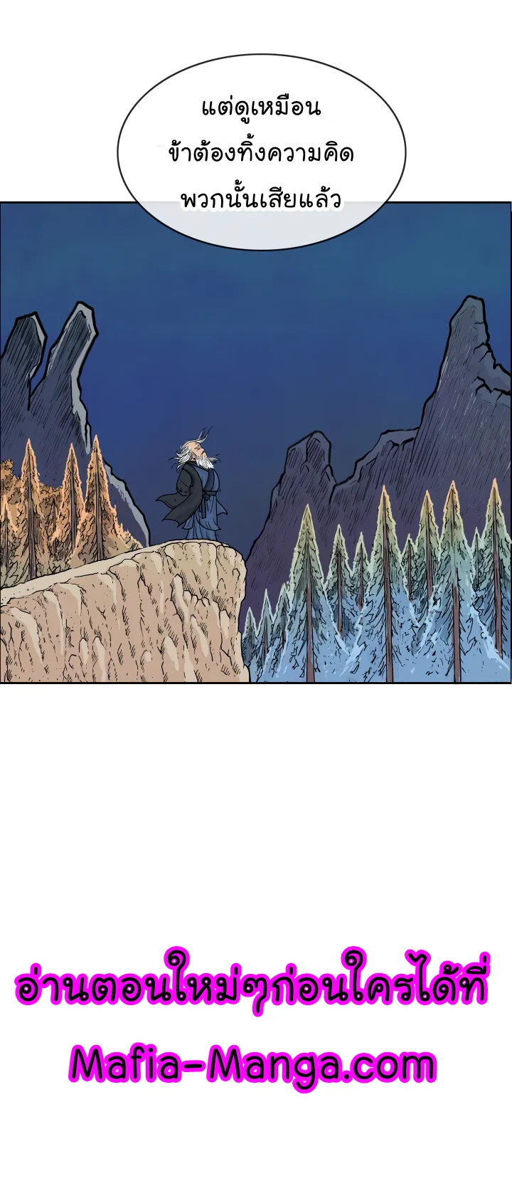 Fist Demon of Mount Hua ตอนที่ 2 หน้า 51