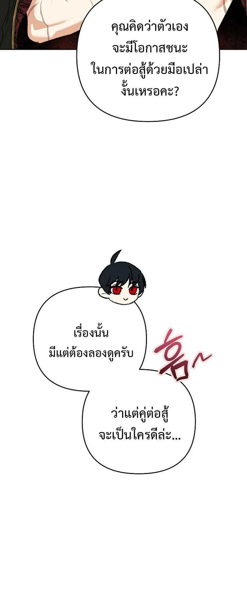 I Became the Genius Bastard of a Noble Dark Clan ตอนที่ 4 หน้า 17