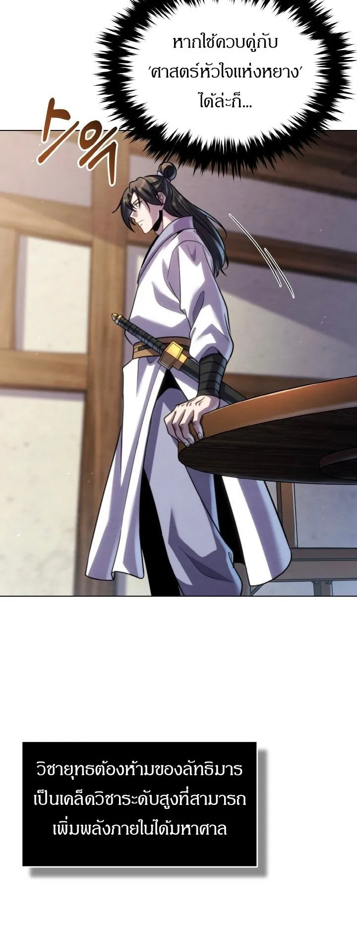 I Become the Youngest Disciple of the Martial Arts Leader ตอนที่ 35 หน้า 57