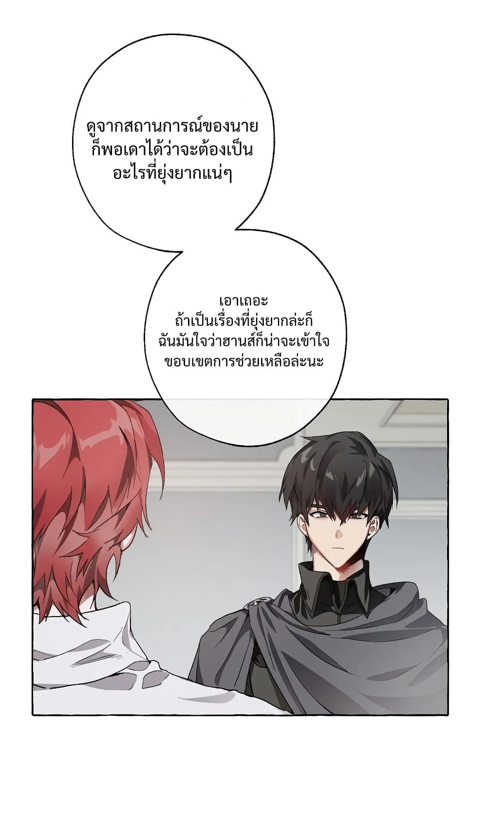 Trash of the Count’s Family ตอนที่ 6 หน้า 41