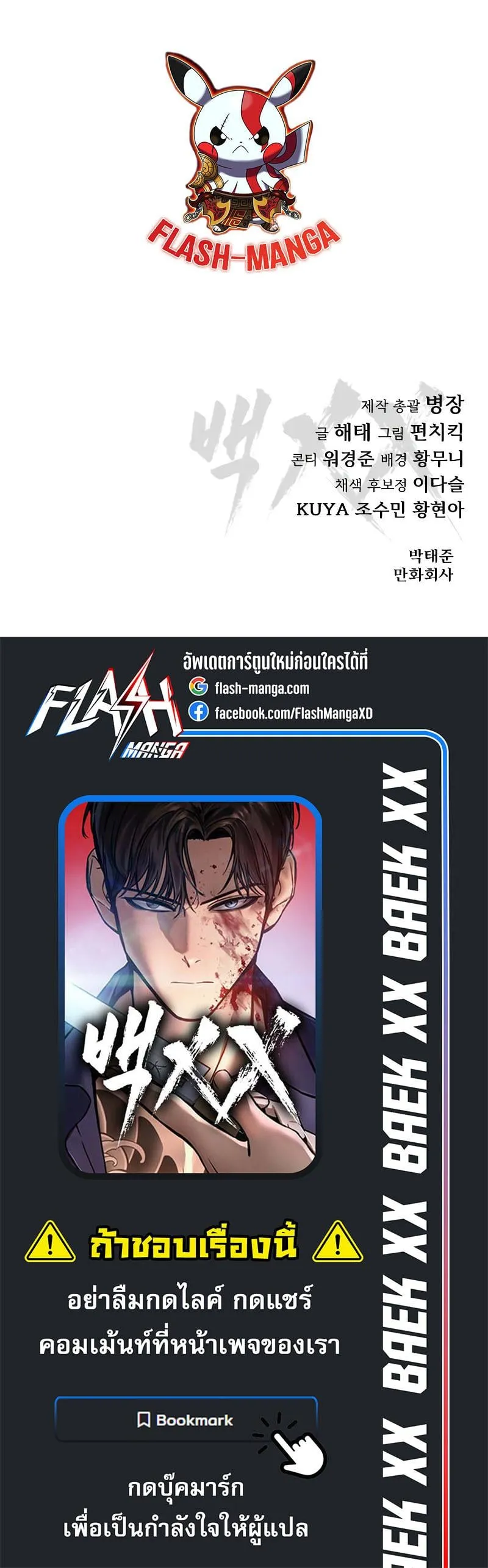 Baek XX ตอนที่ 41 หน้า 115