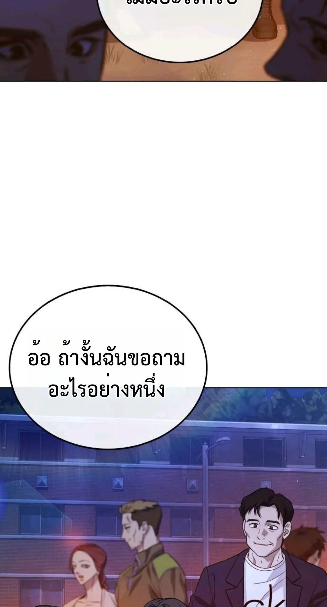 Zombie Papa ตอนที่ 9 หน้า 34