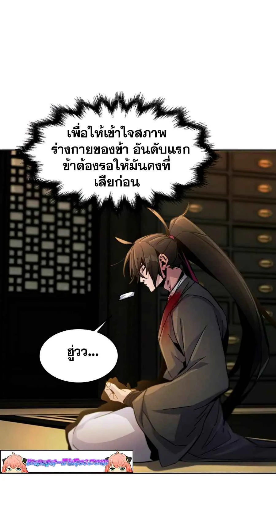 Return of the Mad Demon ตอนที่ 23 หน้า 50