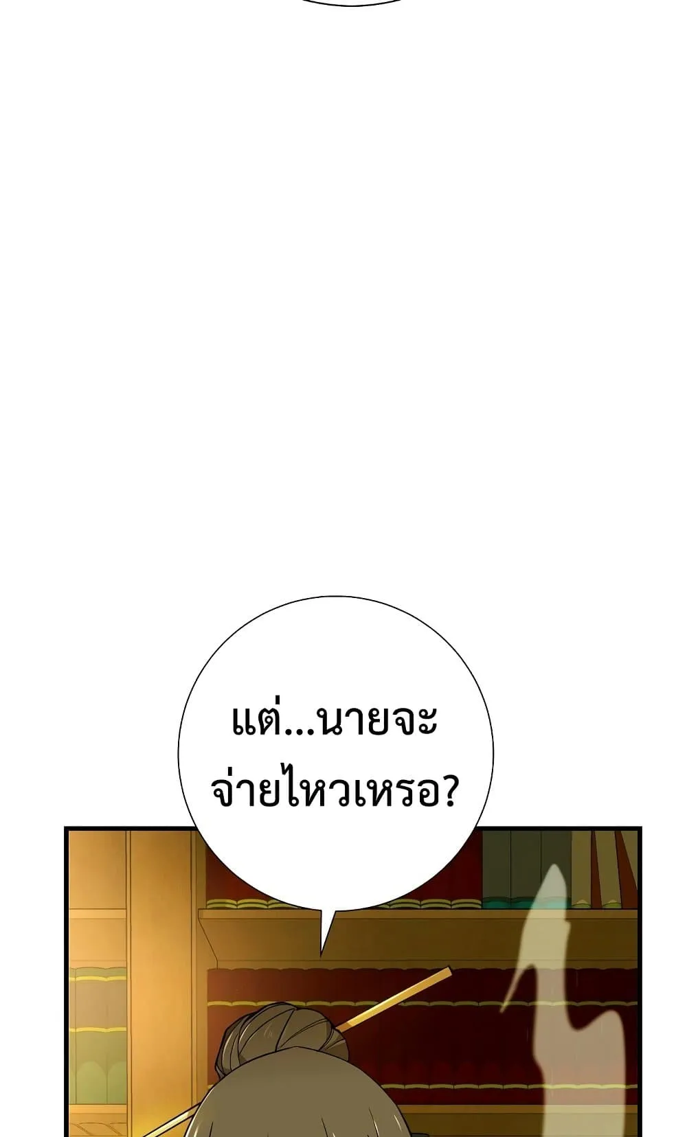The Hero Returns ตอนที่ 4 หน้า 78