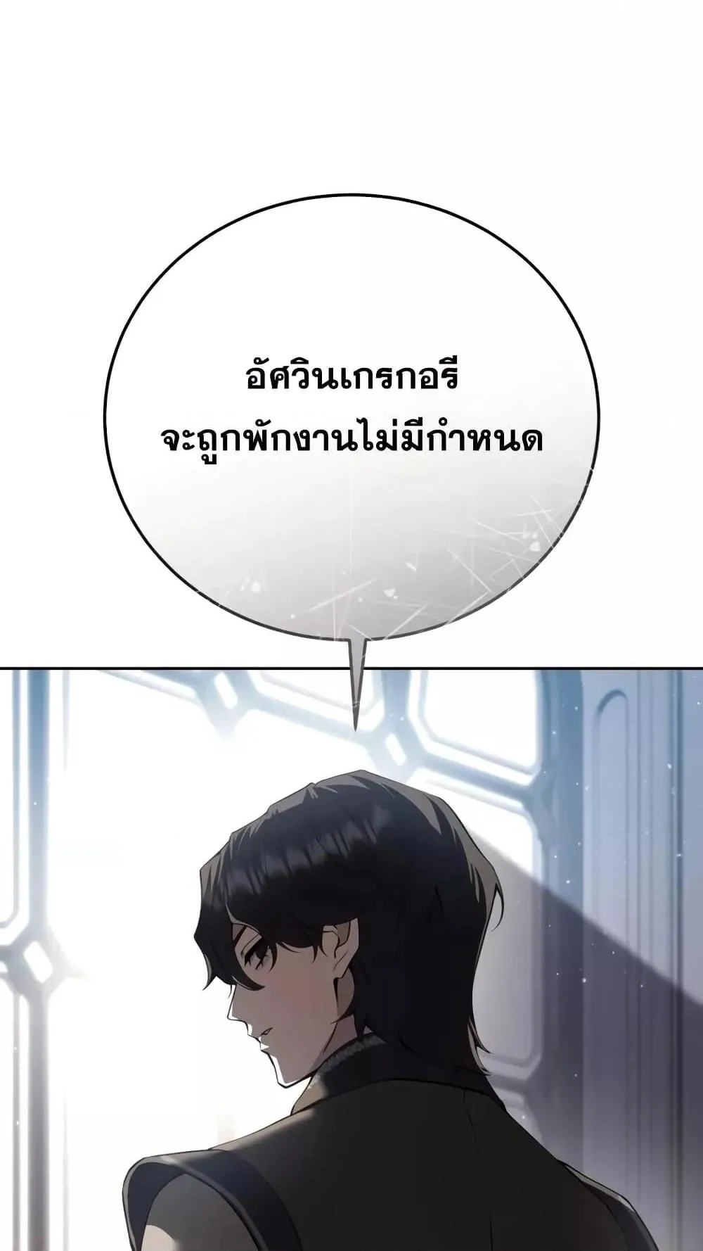 Star-Embracing Swordmaster ตอนที่ 56 หน้า 19