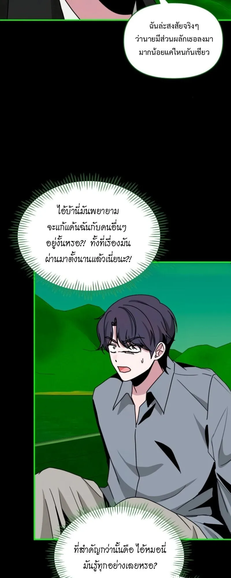 I Was Immediately Mistaken for a Monster Genius Actor ตอนที่ 89 หน้า 8