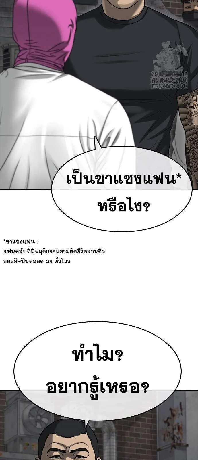 Loser Life 2 ตอนที่ 40 หน้า 23