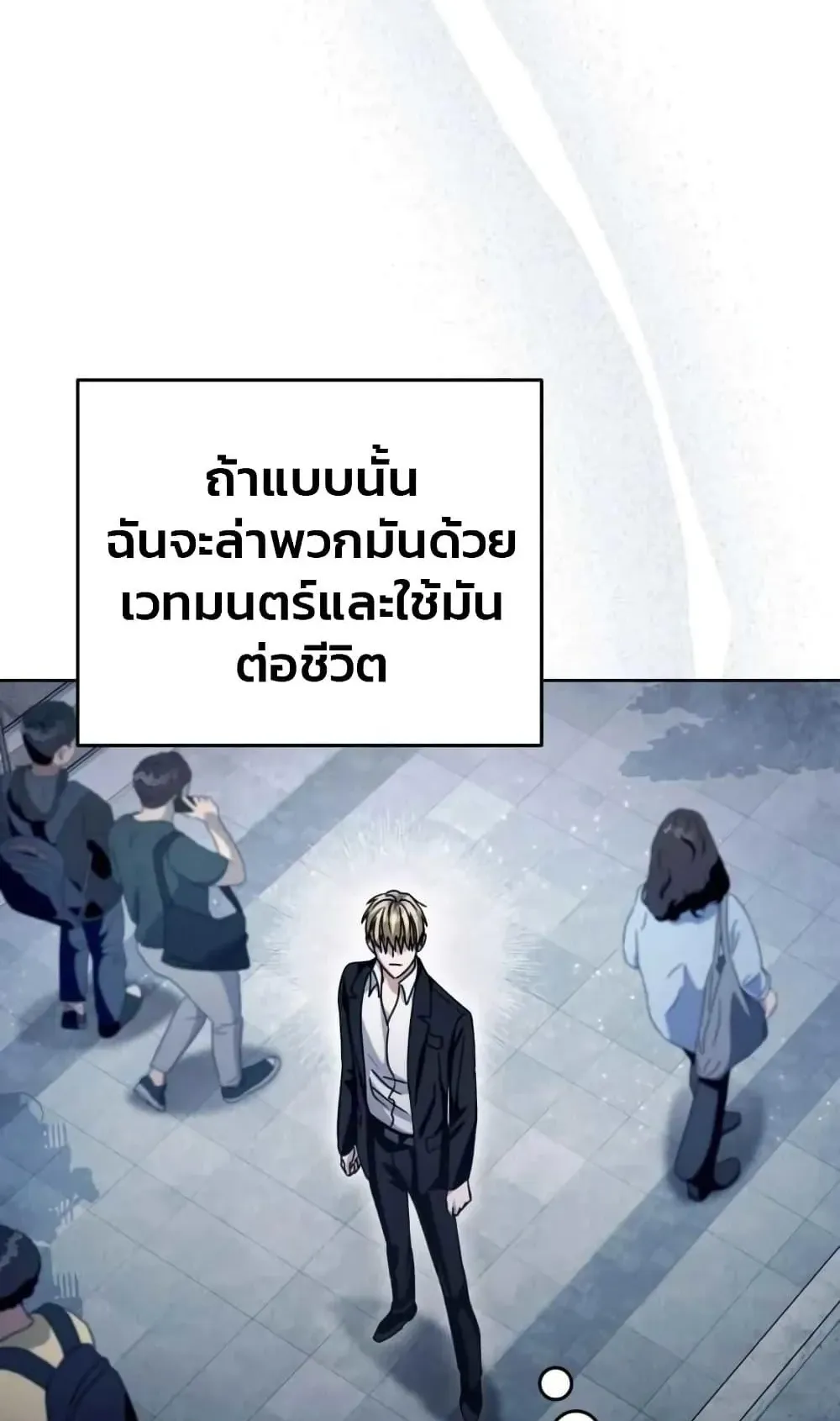 The Delusional Hunter in Another World ตอนที่ 3 หน้า 98