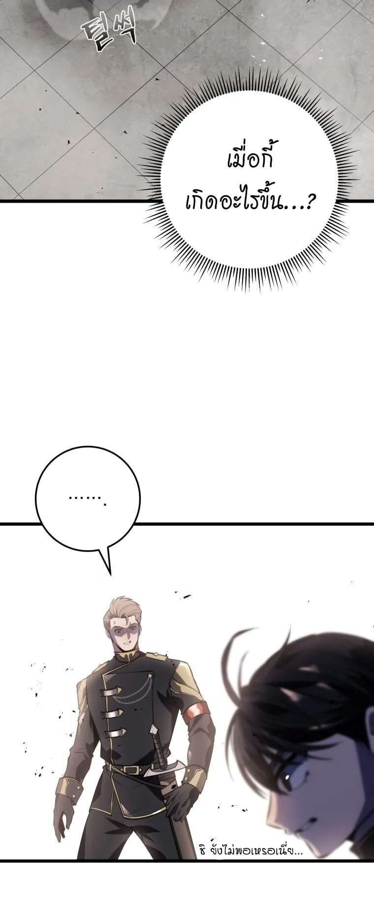 A Dragonslayer’s Peerless Regression ตอนที่ 2 หน้า 69