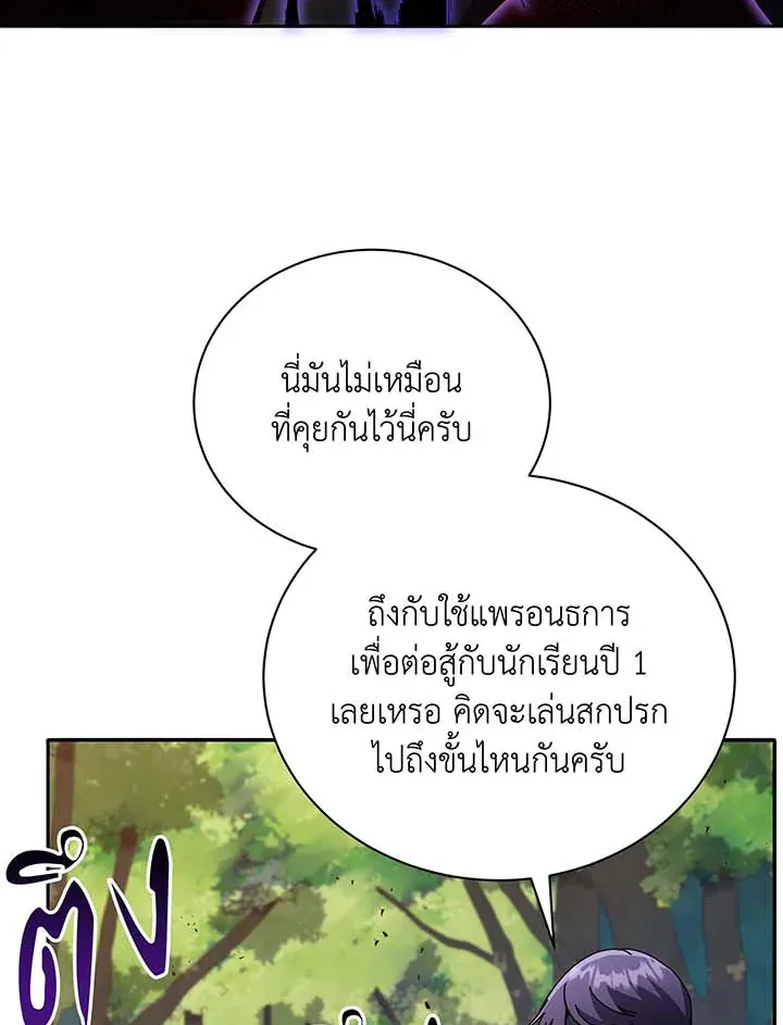 Necromancer Academy’s Genius Summoner Chapter 68 หน้า 91