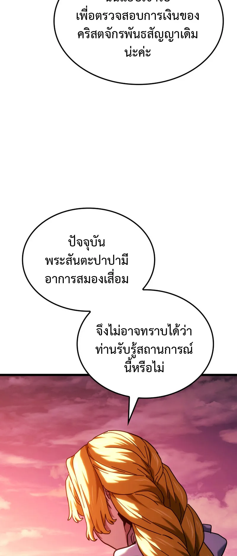 Revenge of the Iron-Blooded Sword Hound ตอนที่ 130 หน้า 42