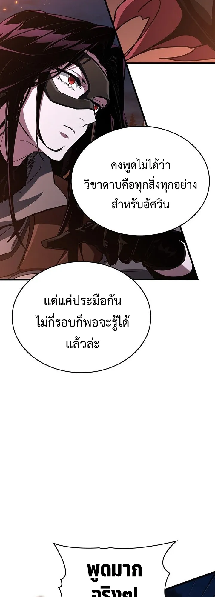 Crimson Reset ตอนที่ 9 หน้า 5