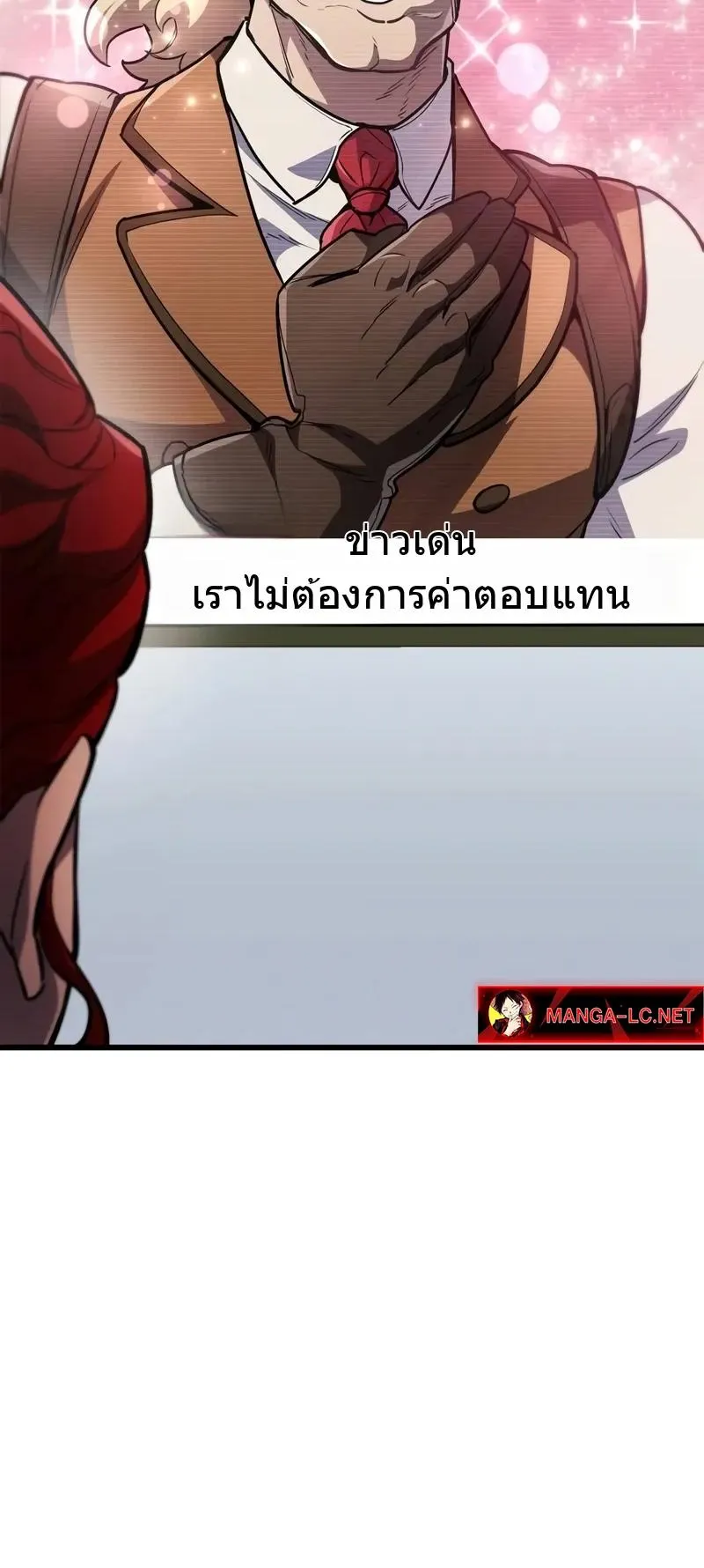 The Player Hides His Past ตอนที่ 79 หน้า 7