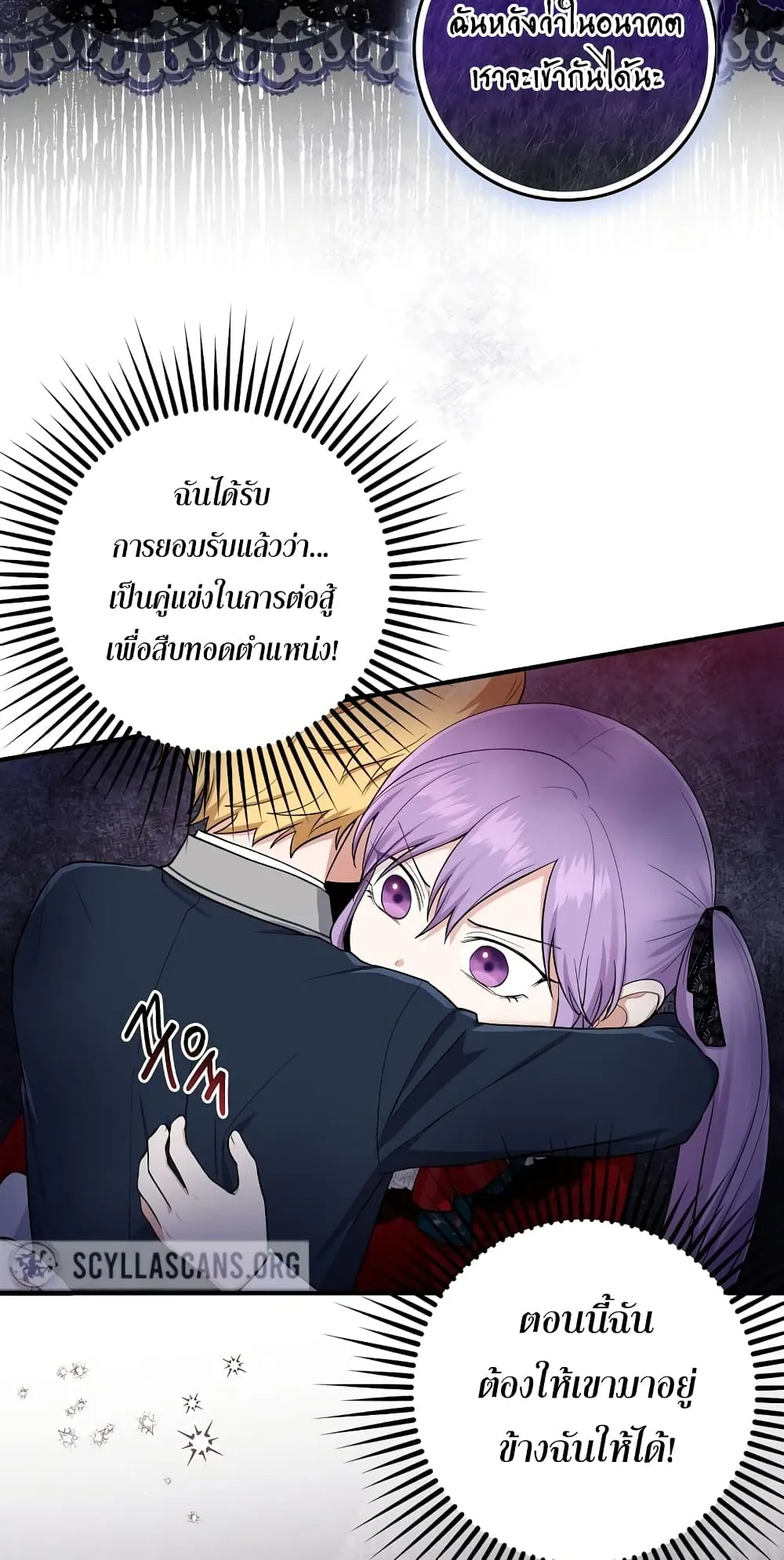I Played the Role of the Adopted Daughter Too Well ตอนที่ 4 หน้า 63