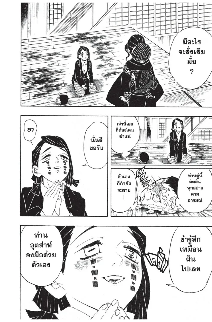 Kimetsu no yaiba ตอนที่ 44 หน้า 188
