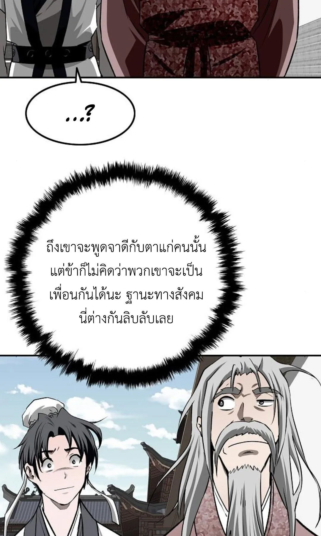 The Supreme Demonic Sword ตอนที่ 20 หน้า 73
