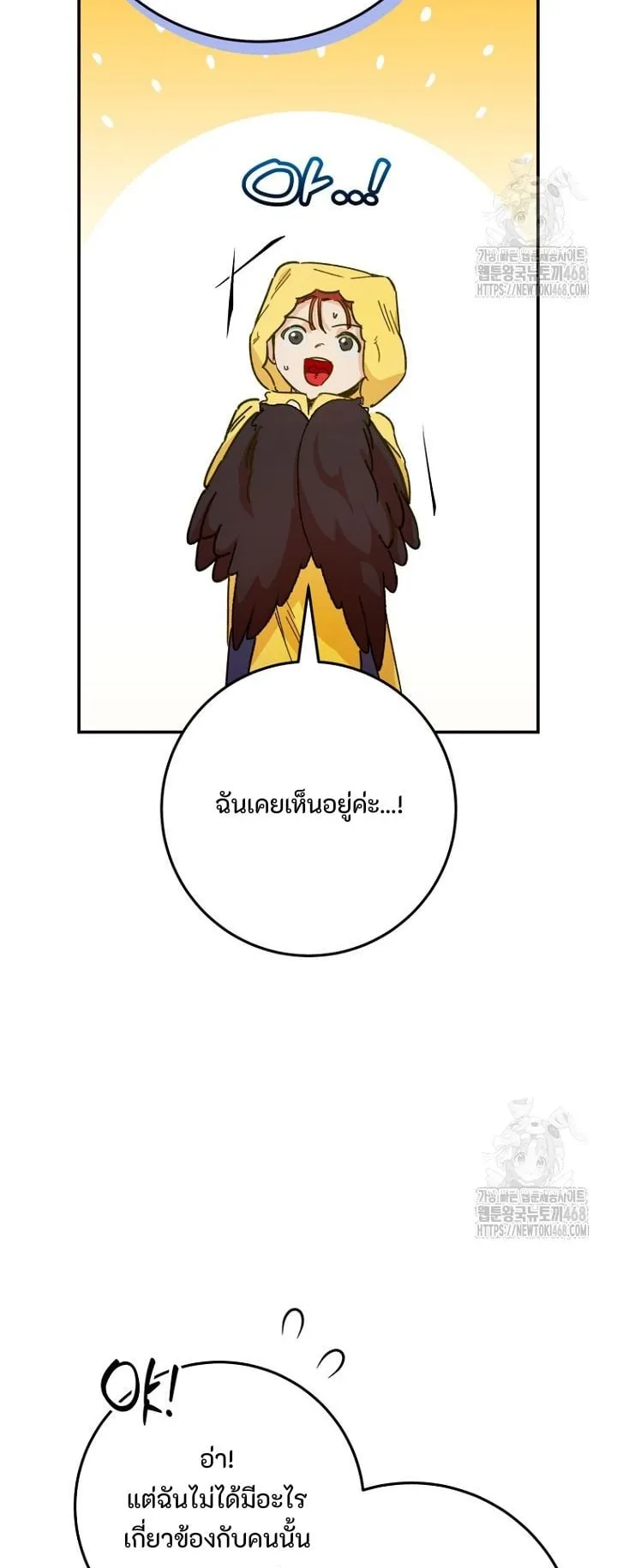 I Became a Civil Servant in a Magical World ตอนที่ 32 หน้า 14