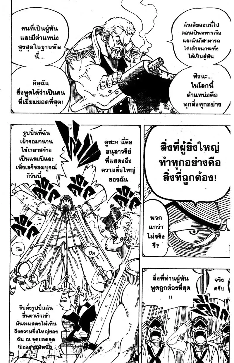 One Piece ตอนที่ 4 หน้า 12