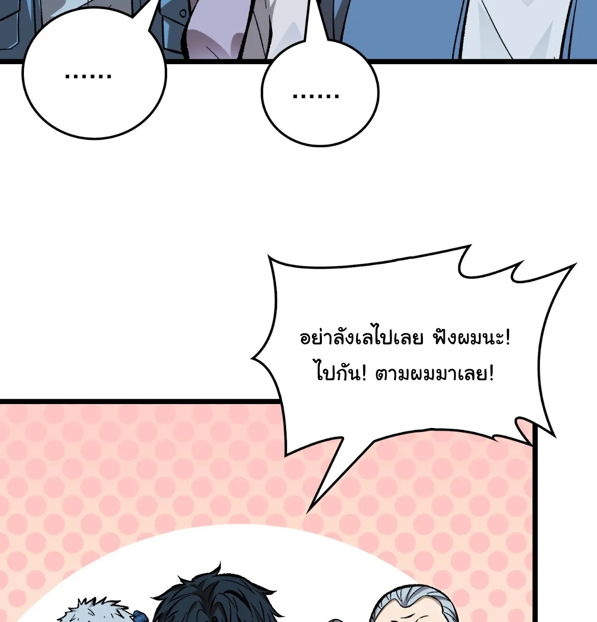 I Will Solo My Way Through This Apocalypse World ตอนที่ 7 หน้า 77