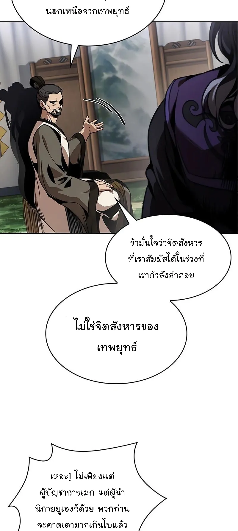 Nano Machine Chapter 287 หน้า 42