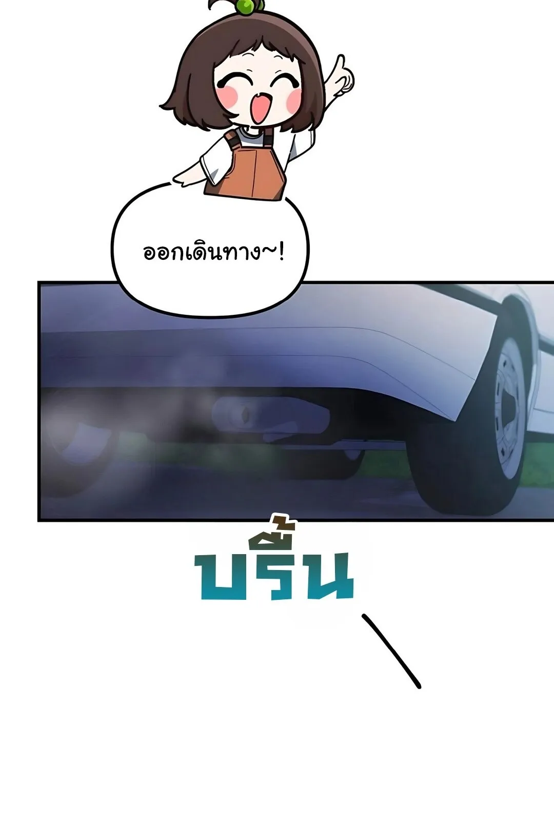 The Genius Wants to be Ordinary! ตอนที่ 35 หน้า 82