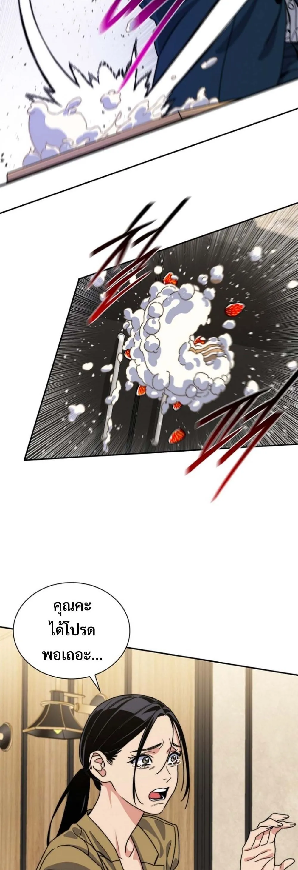 The 18-Year Old Demon King ตอนที่ 12 หน้า 43