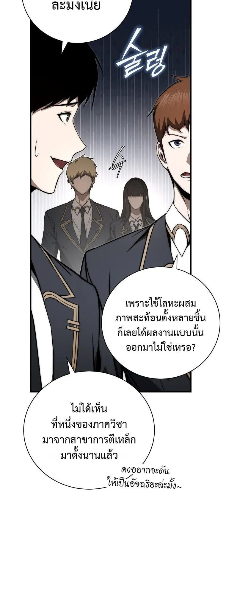 The Regressor Makes Everything ตอนที่ 9 หน้า 7