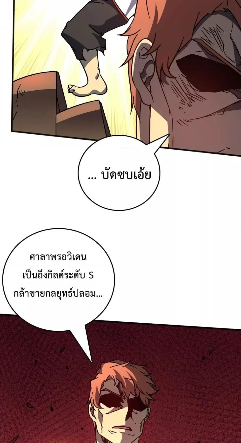 Starting as the Black Dragon BOSS ตอนที่ 3 หน้า 78